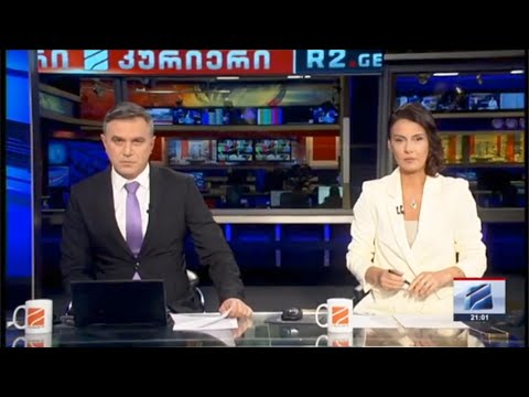 კურიერი 21 საათზე-2023.10.27